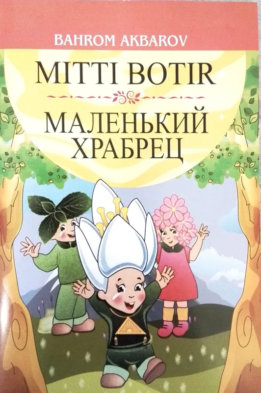 MITTI BOTIR