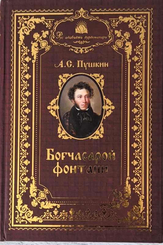 BOGʻCHASAROY FONTANI
