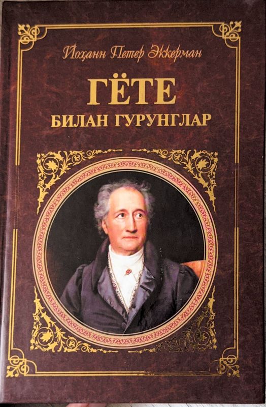 GYOTE BILAN GURUNGLAR