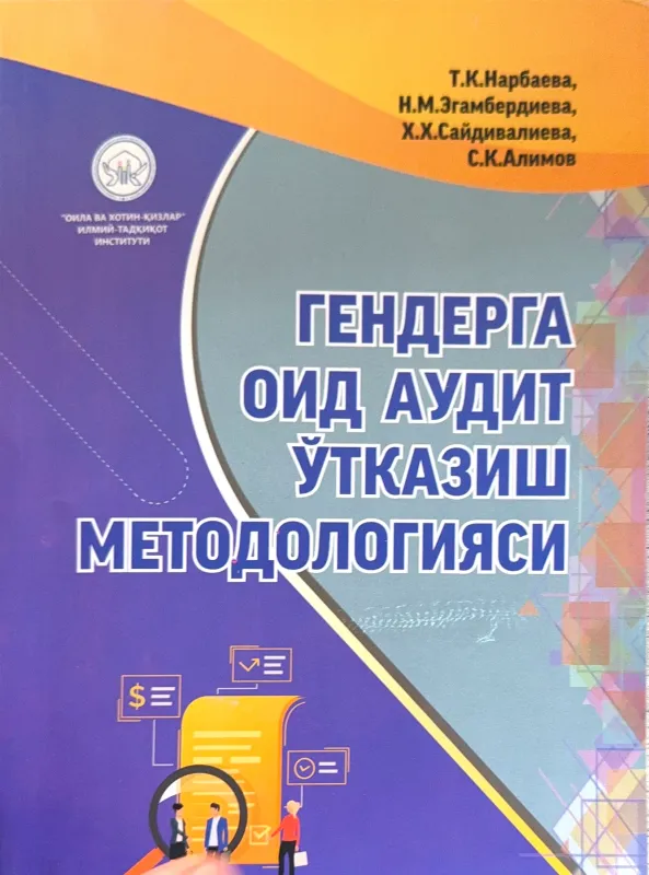 GENDERGA OID AUDIT O‘TKAZISH METODOLOGIYASI