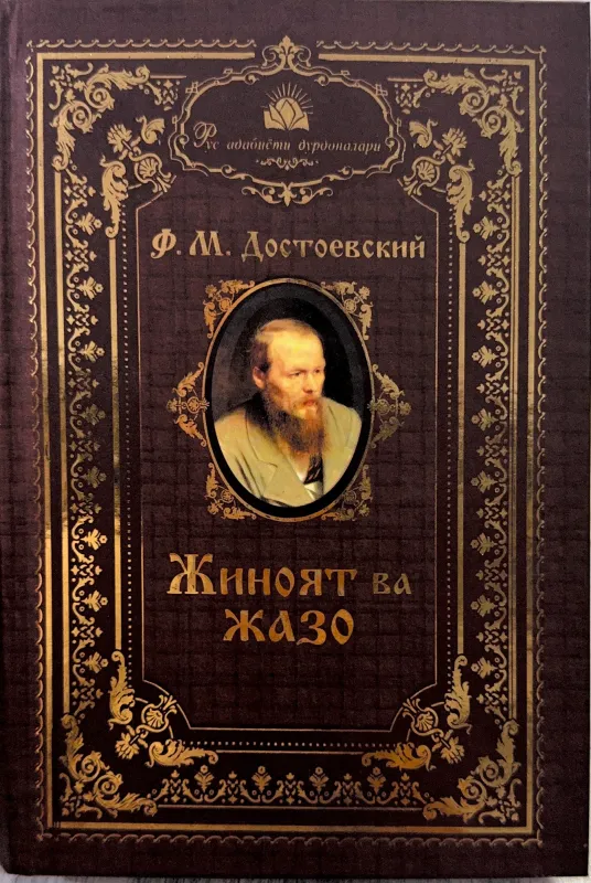 JINOYAT VA JAZO