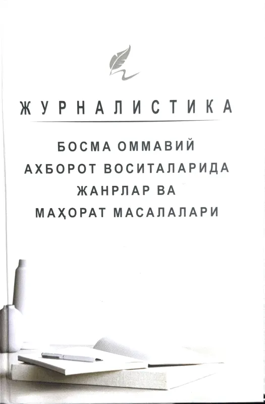 JURNALISTIKA