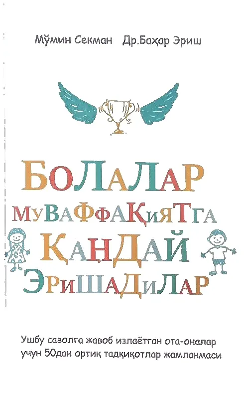 Bolalar qanday muvaffaqiyatga erishadilar