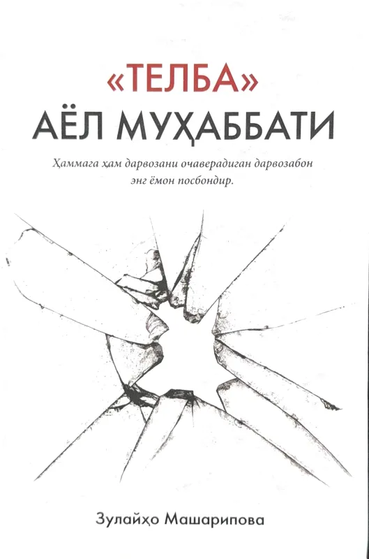 «Telba» ayol muhabbati