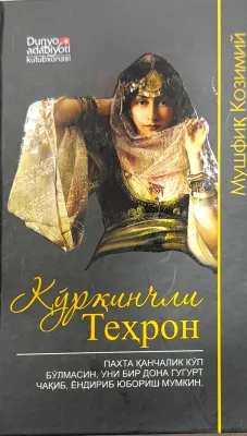 Qoʻrqinchli Tehron
