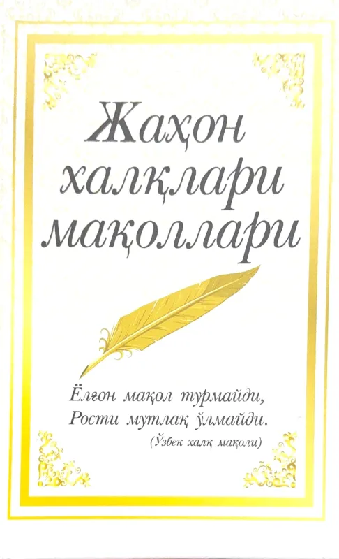 JAHON XALQLARI MAQOLLARI