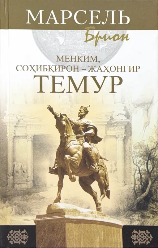 Menkim, sohibqiron – jahongir Temur