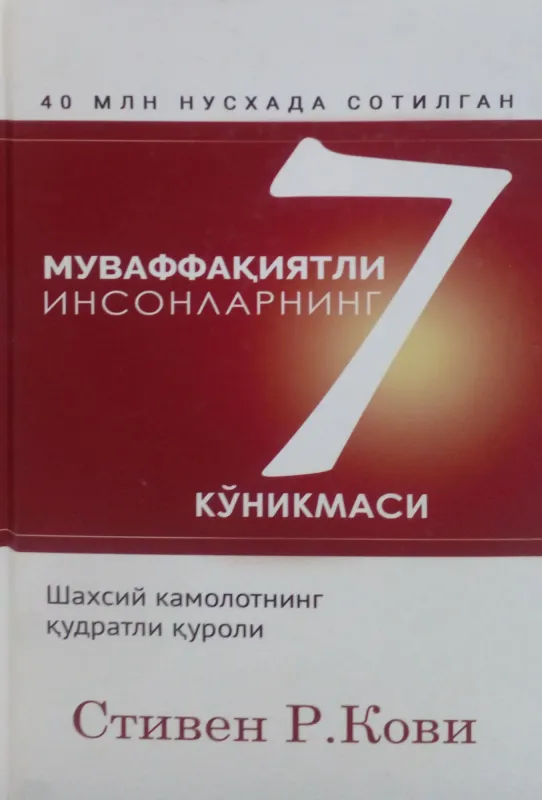 Muvaffaqiyatli insonlarning yetti koʻnikmasi