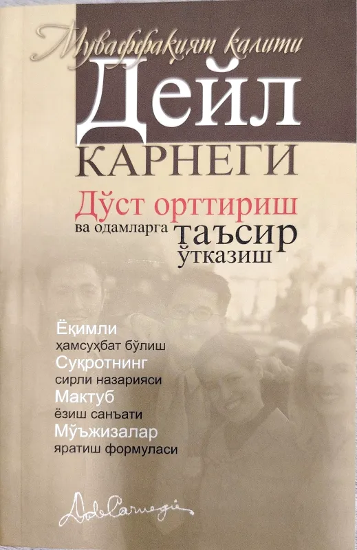 Doʻst orttirish va odamlarga taʼsir oʻtkazish