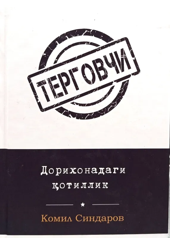 Tergovchi