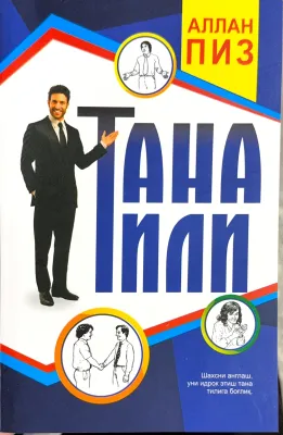 TANA TILI