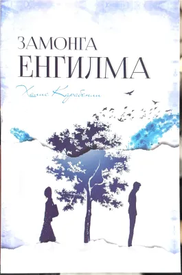 ZAMONGA YENGILMA