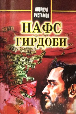 Nafs girdobi