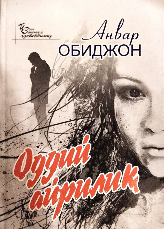 Oddiy ayrilik