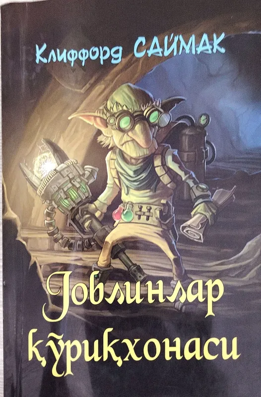 Goblinlar qoʻriqxonasi
