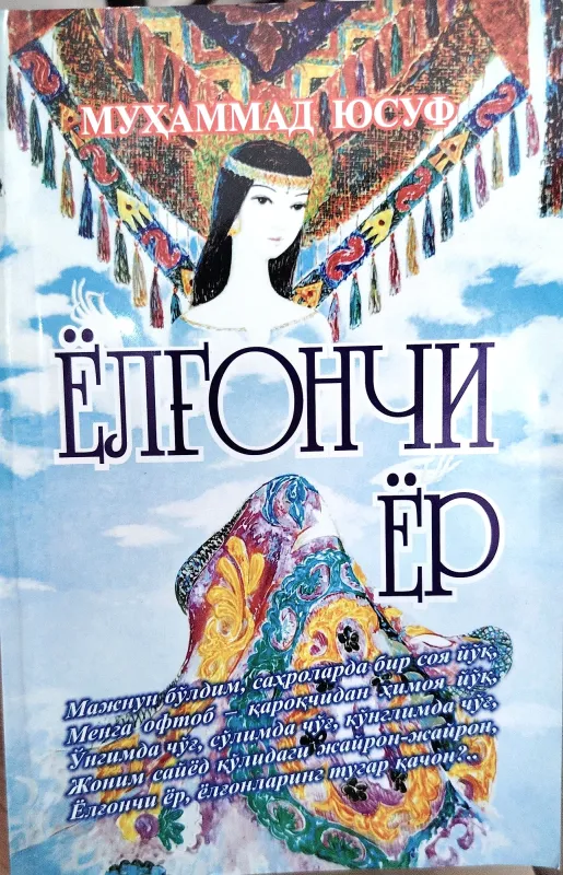 Yolgʻonchi yor