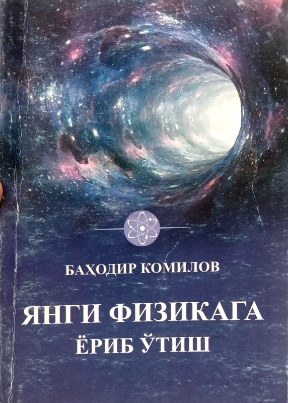 Yangi fizikaga yorib oʻtish