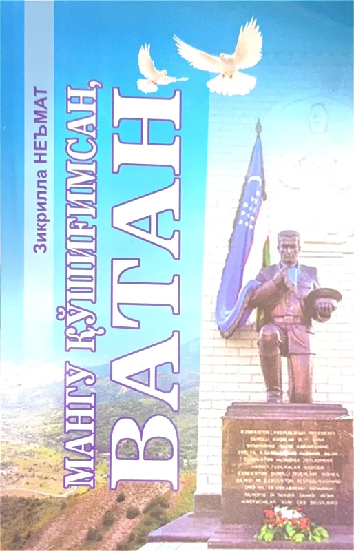 Mangu qoʻshigʻimsan, Vatan