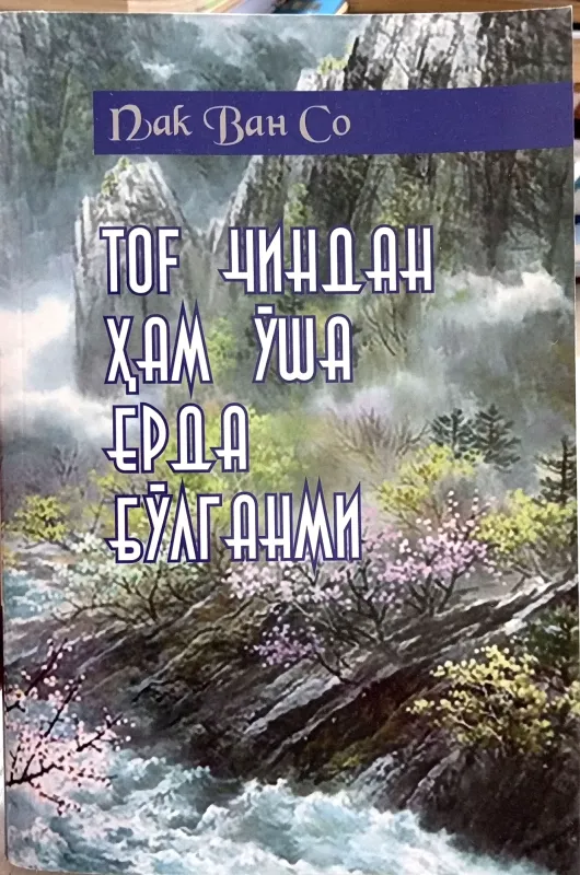 Tog‘ chindan ham o‘sha yerda bo‘lganmi