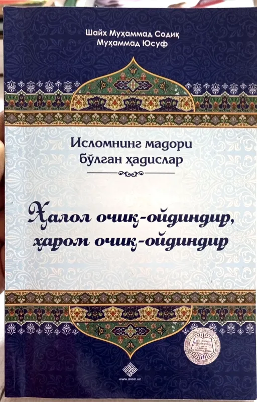 Islomning madori boʻlgan hadislar