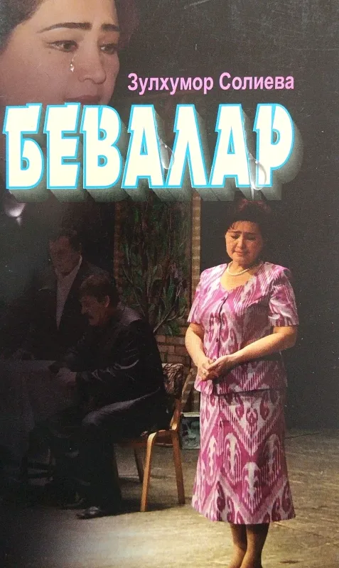 BEVALAR
