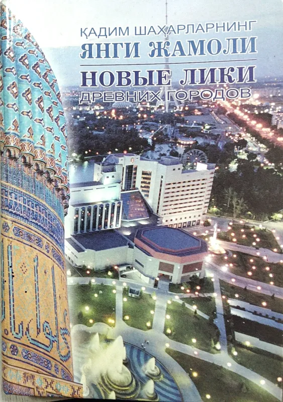 QADIM SHAHARLARNING YANGI JAMOLI