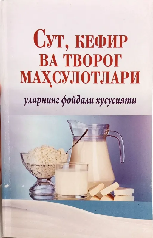 SUT, KEFIR, TVOROG MAHSULOTLARI