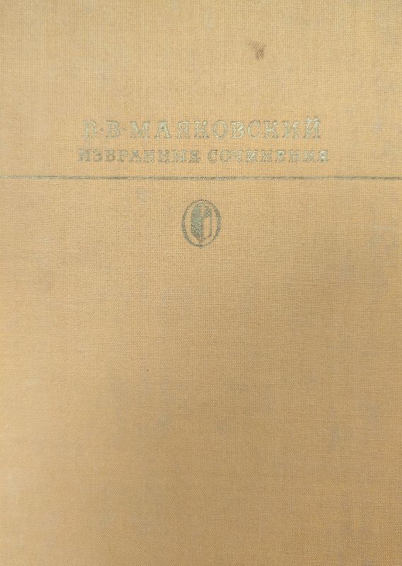 ИЗБРАННЫЕ СОЧИНЕНИЯ