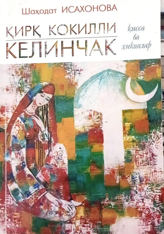 QIRQ KOKILLI KELINCHAK
