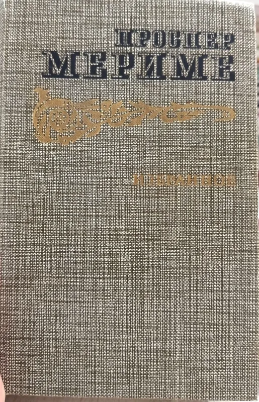 ИЗБРАННОЕ