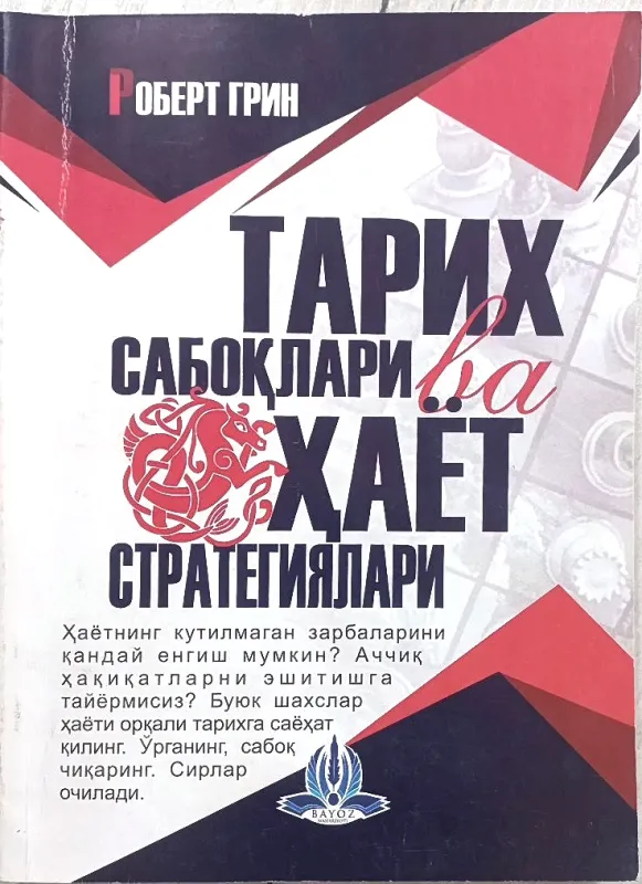 Tarix saboqlari va hayot strategiyalari