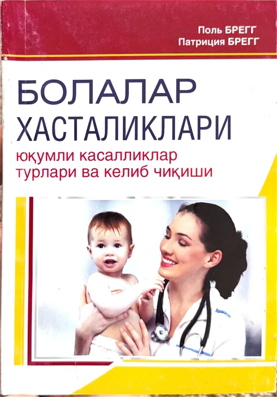 BOLALAR XASTALIKLARI