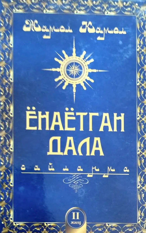 Yonayotgan Dala