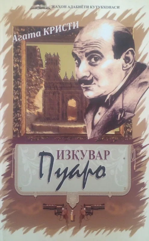 IZQUVAR PUARO
