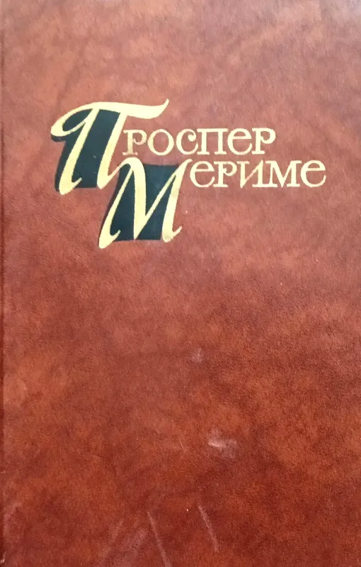Собрание сочинений