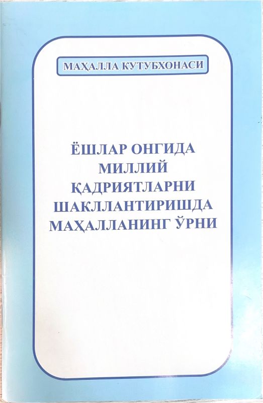 Yoshlar ongida milliy qadriyatlarni shakllantirishda mahallaning oʻrni