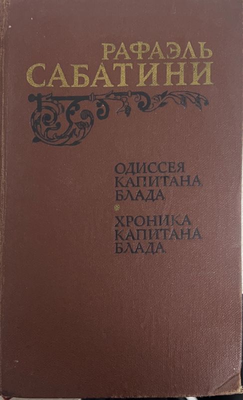 Одиссея капитана Блада; Хроника капитана Блада