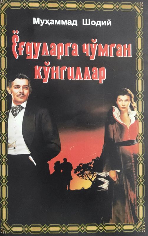 E'dularga cho'mgan ko'ngillar