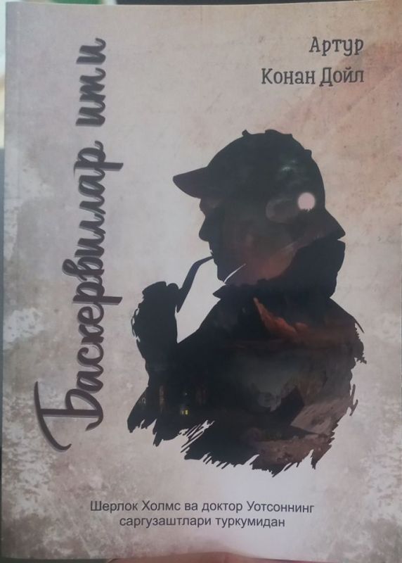 Baskervillar iti