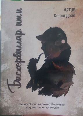 Baskervillar iti