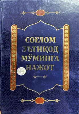 Sogʻlom eʼtiqod – moʻminga najot