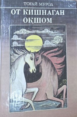 Ot kishnagan oqshom