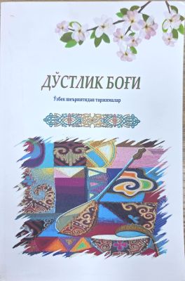 DO'STLIK BOG'I