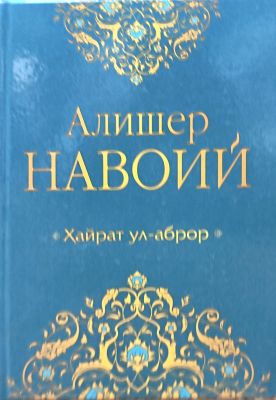 Hayrat ul-abror