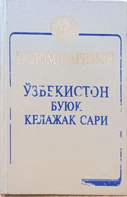 OʻZBEKISTON BUYUK KELAJAK SARI