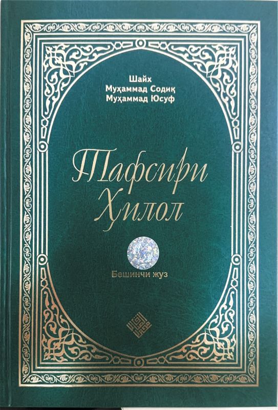 Tafsiri Hilol
