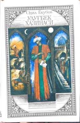 ULUǴBEK XAZINASI