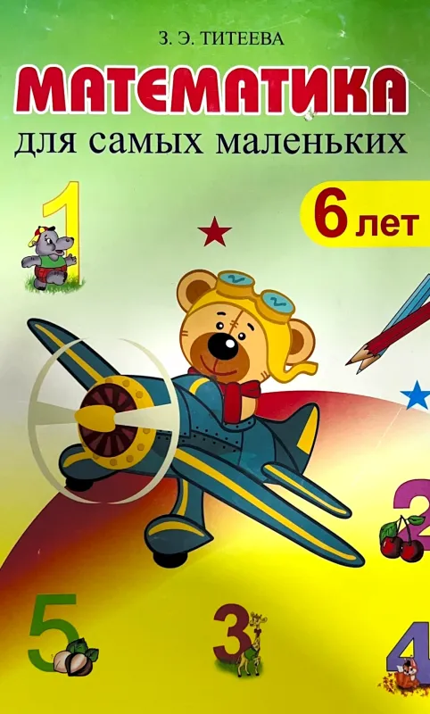 МАТЕМАТИКА