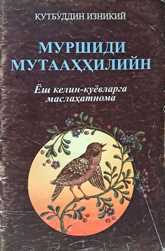 Murshidi Mutaaxxiliyin