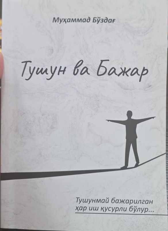 Tushun va Bajar